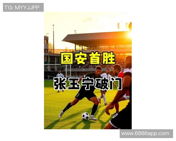 国安与大埔上半场战成平局张玉宁领黄牌控球率高达七成